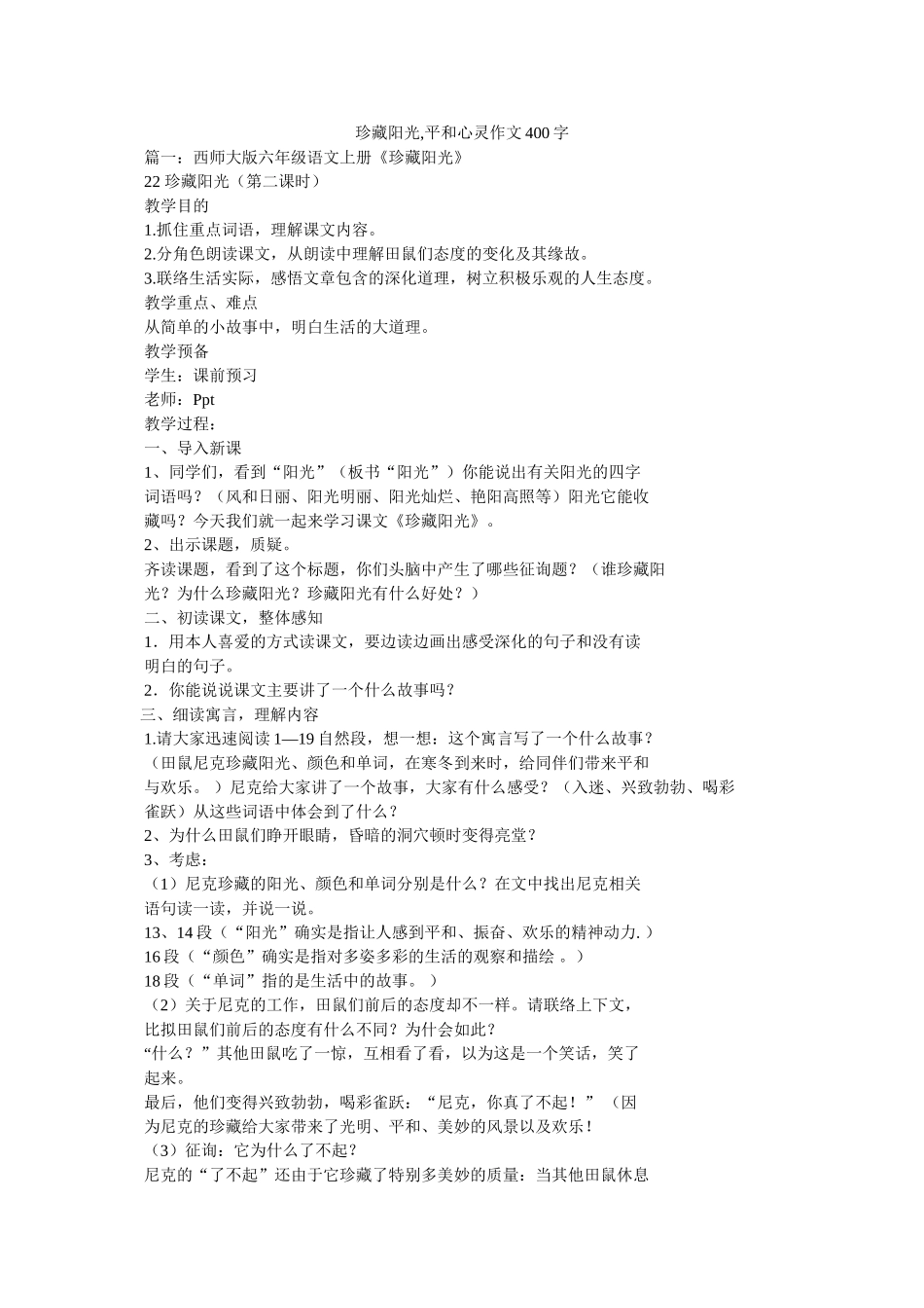 收藏阳ۥ光,温暖心灵作文400字 _第1页