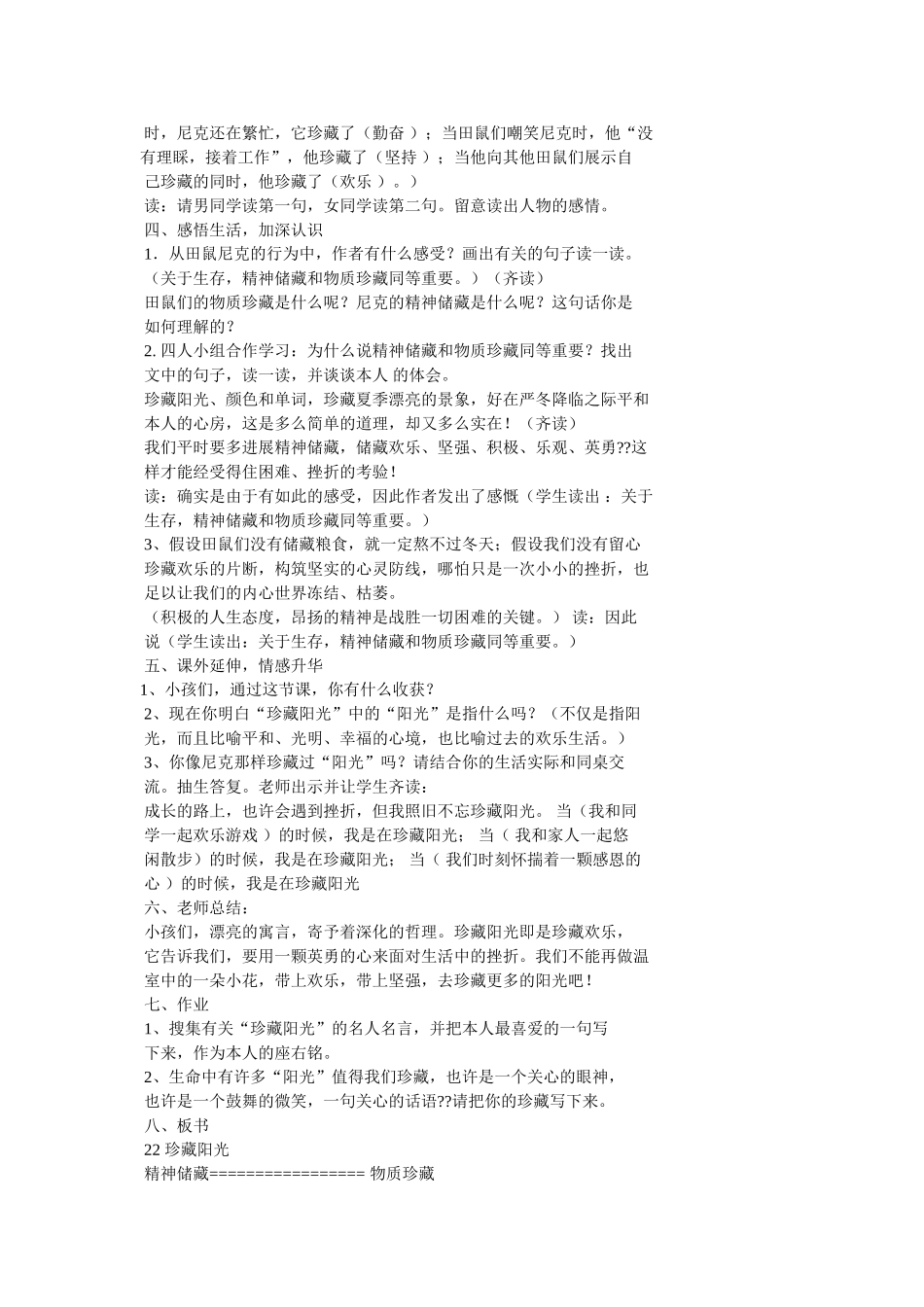 收藏阳ۥ光,温暖心灵作文400字 _第2页