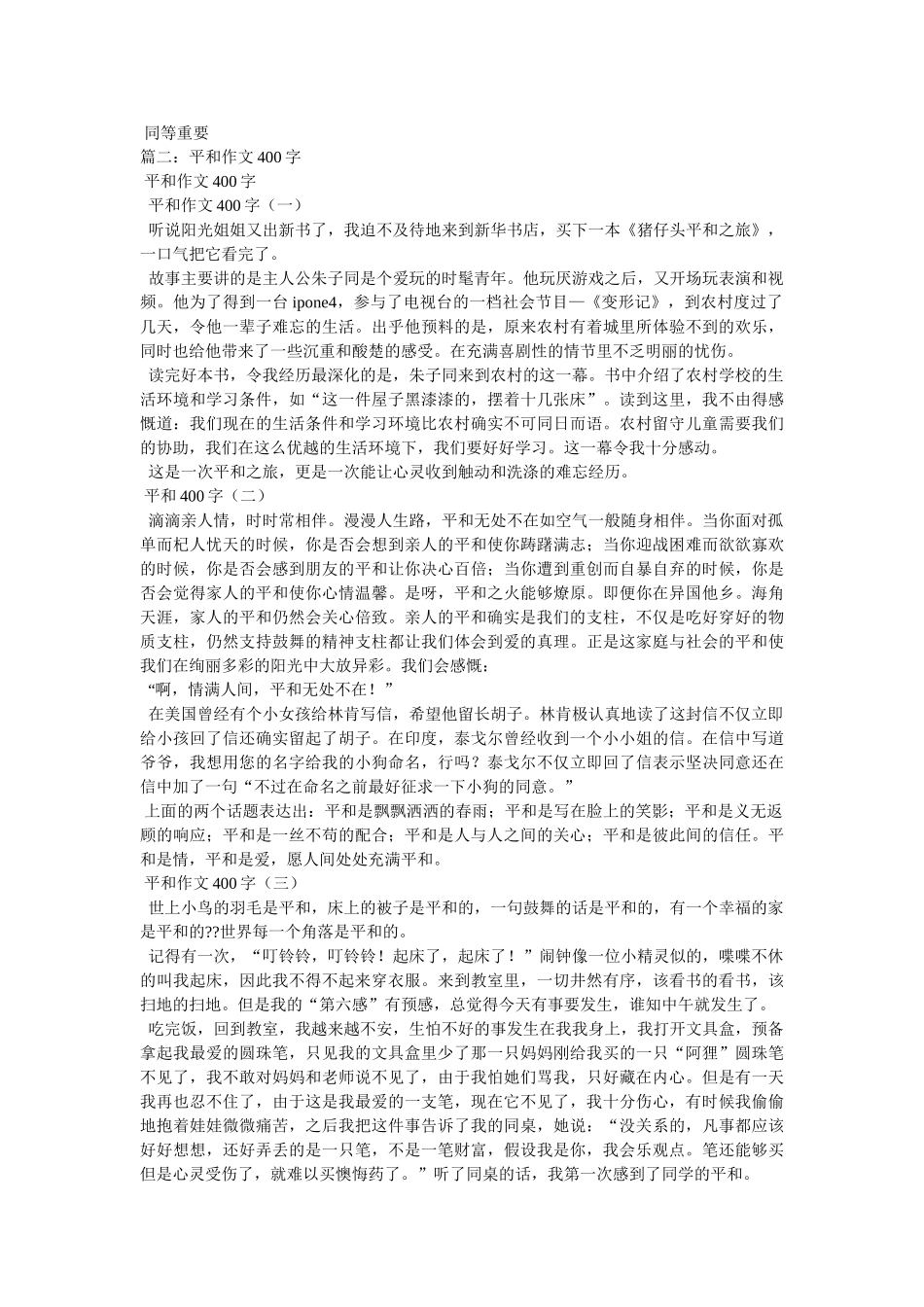 收藏阳ۥ光,温暖心灵作文400字 _第3页