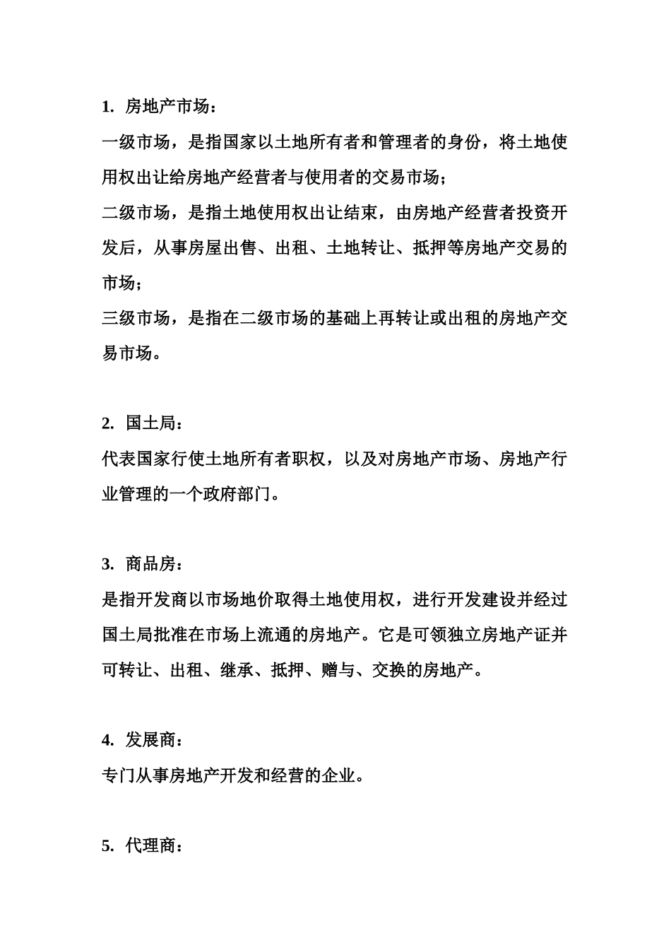 房地产综合类术语全套_第2页