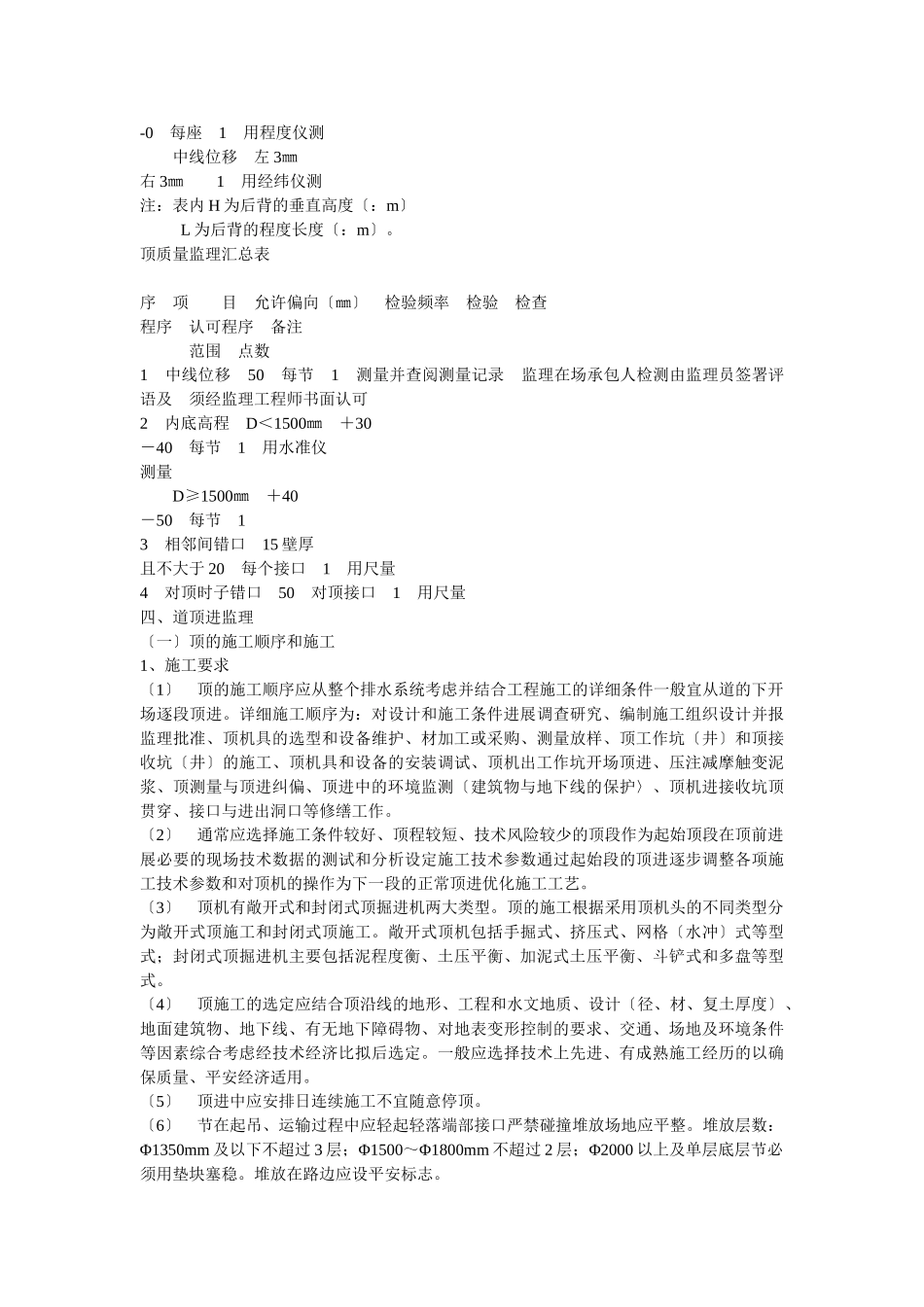 顶管施工监理细则_第3页