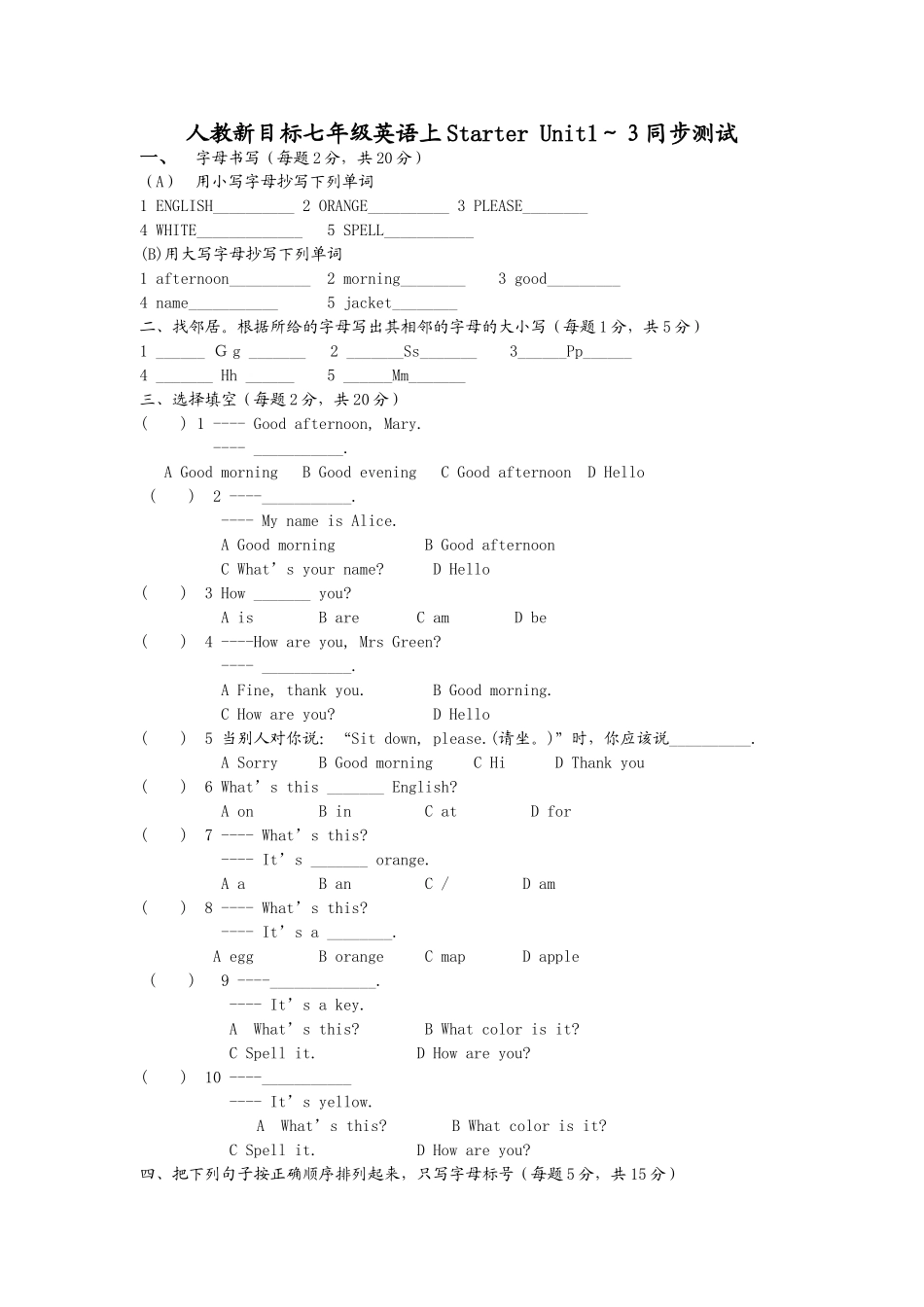 starter unit（1-3）同步测试（人教版七年级上）doc--初中英语 _第1页