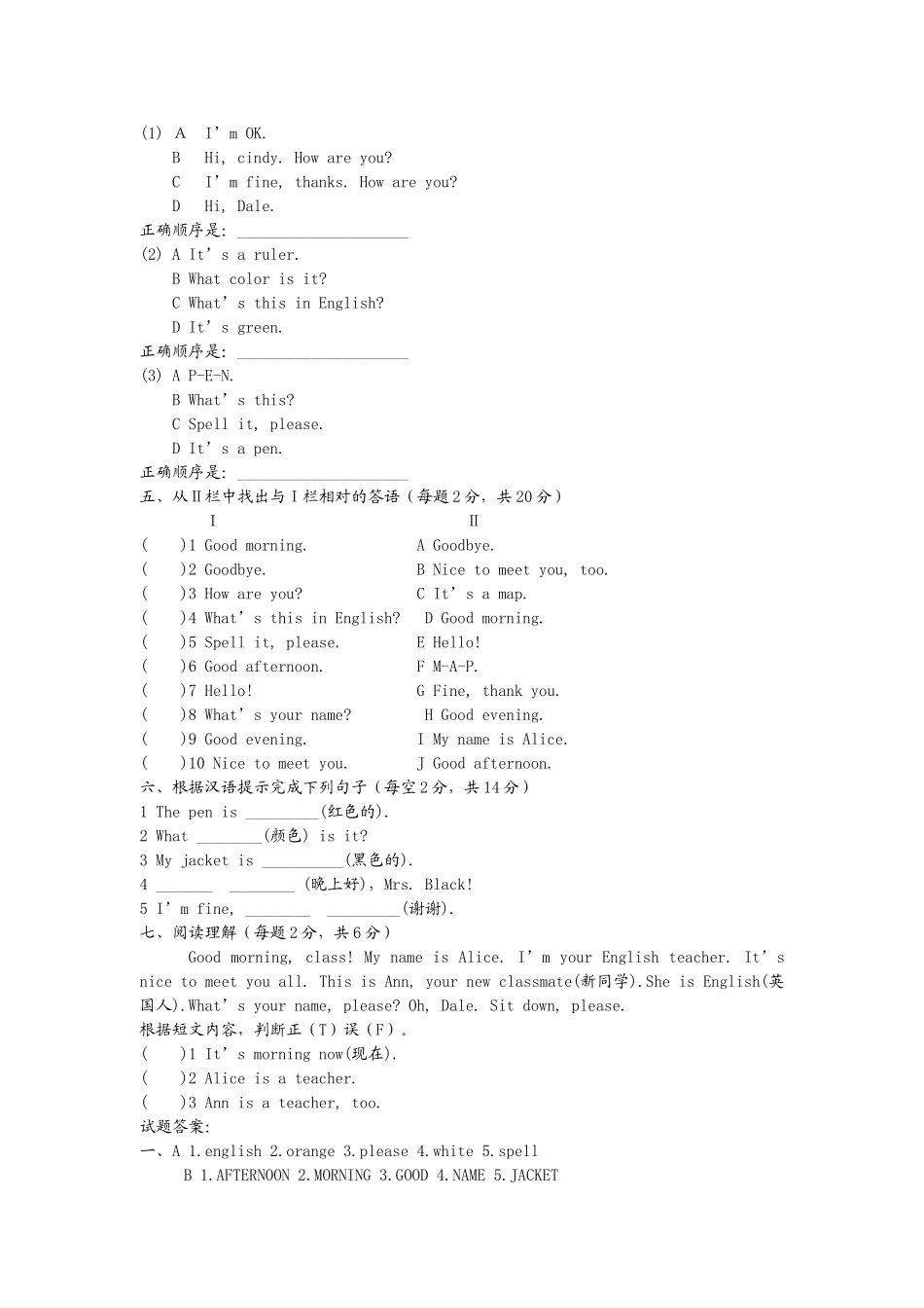 starter unit（1-3）同步测试（人教版七年级上）doc--初中英语 _第2页