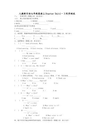 starter unit（1-3）同步测试（人教版七年级上）doc--初中英语 