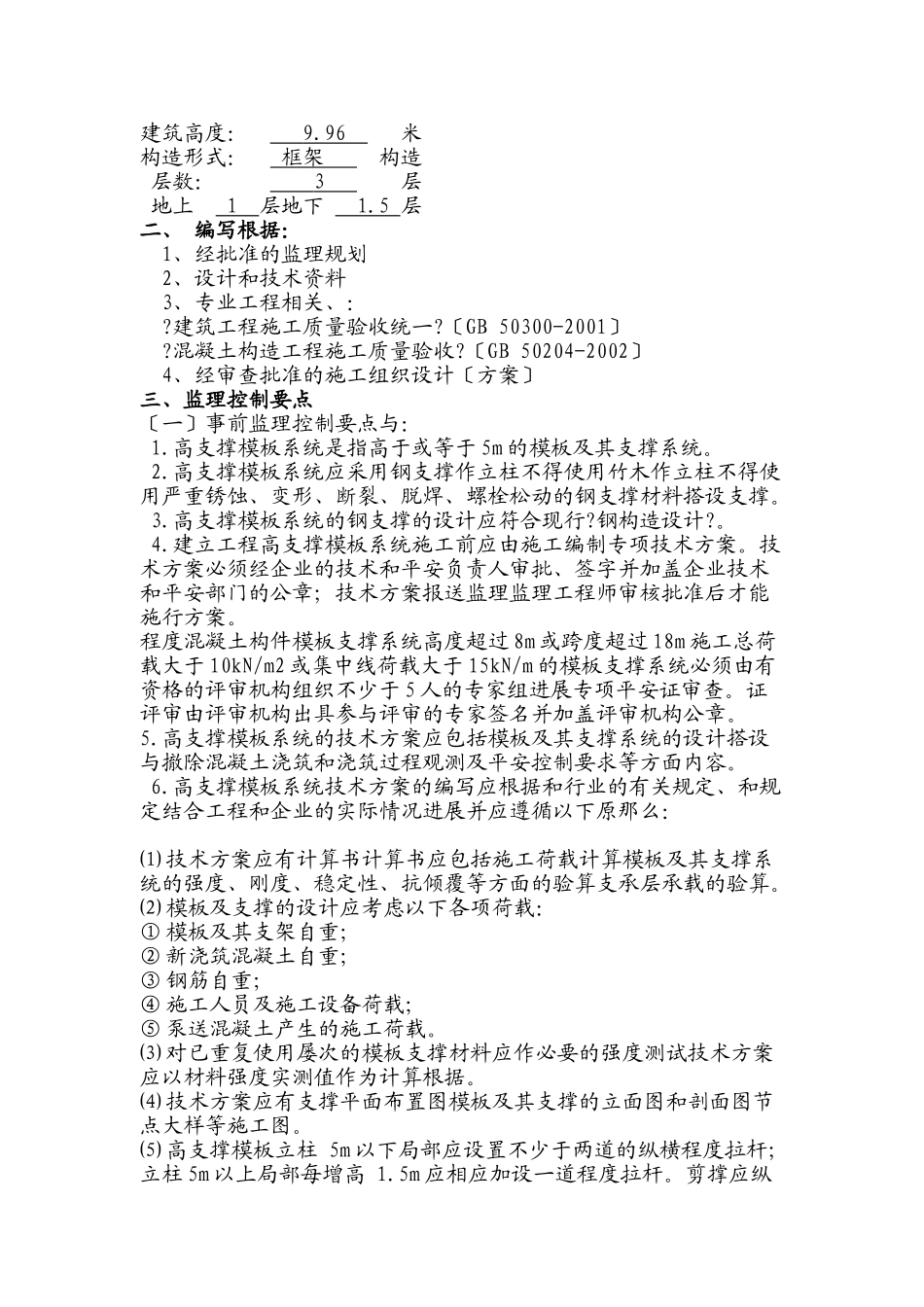 高支模监理细则_第2页