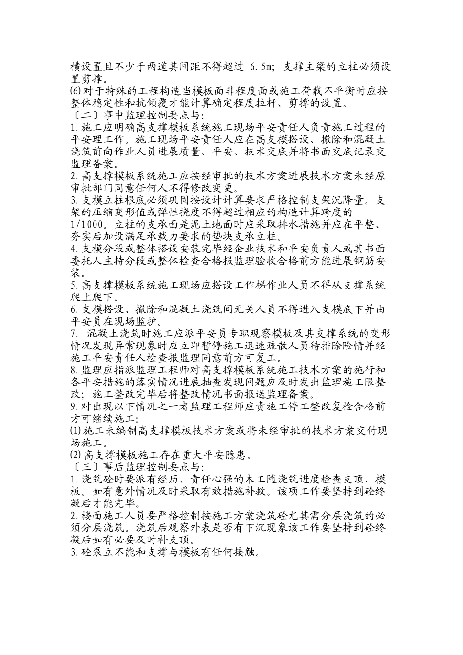 高支模监理细则_第3页