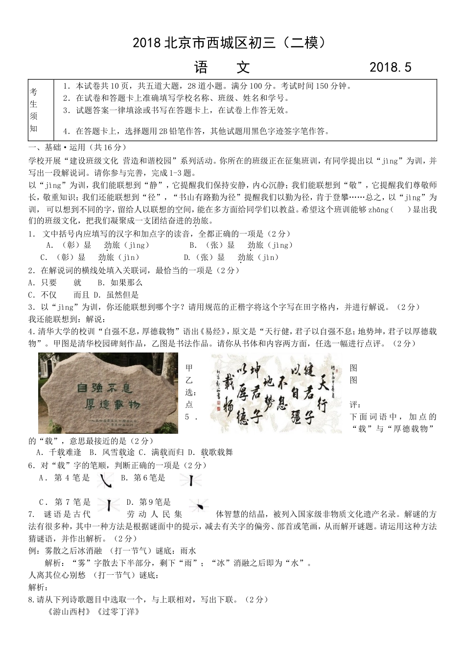 2018年西城区初三二模语文试题含答案 _第1页