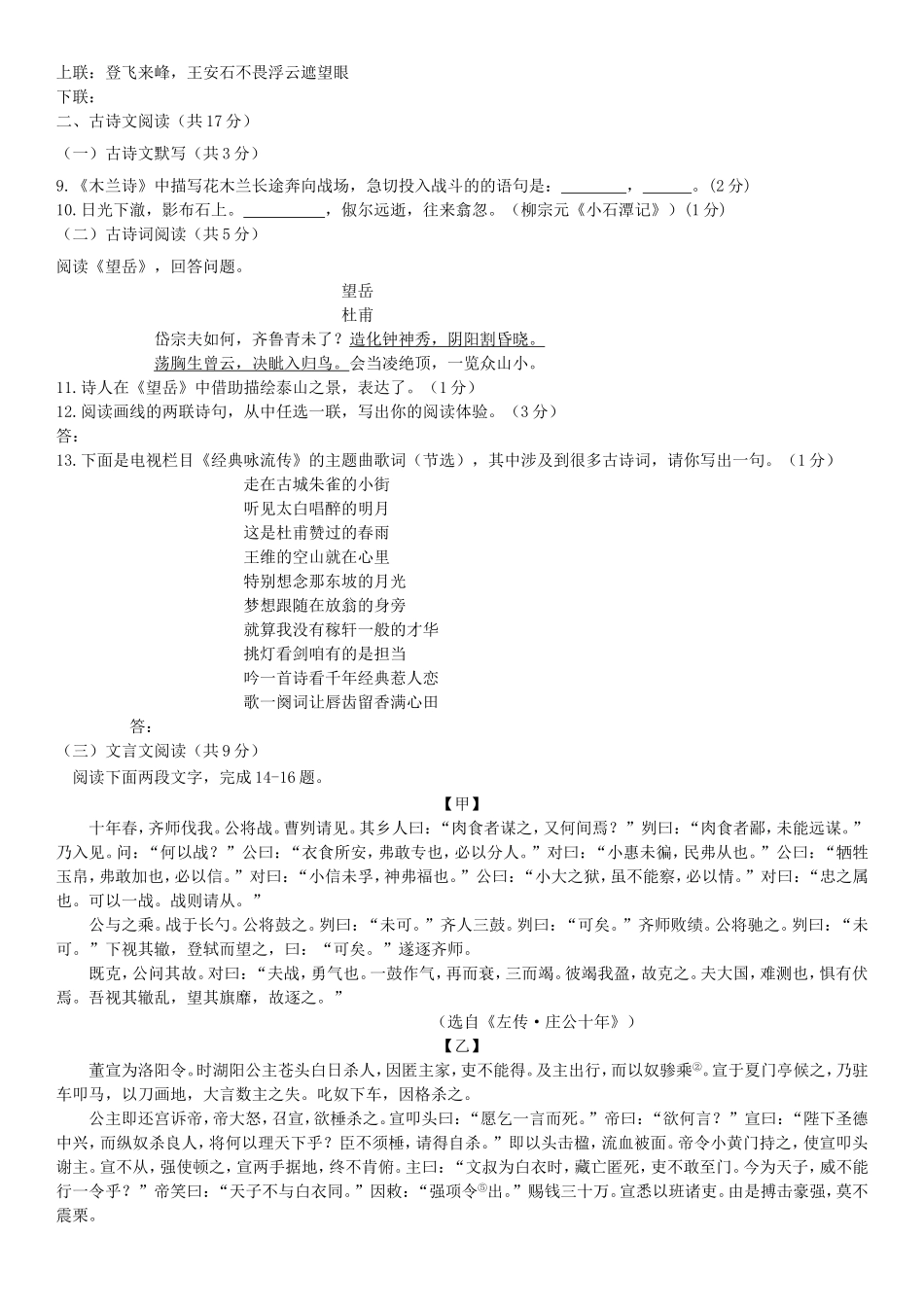 2018年西城区初三二模语文试题含答案 _第2页
