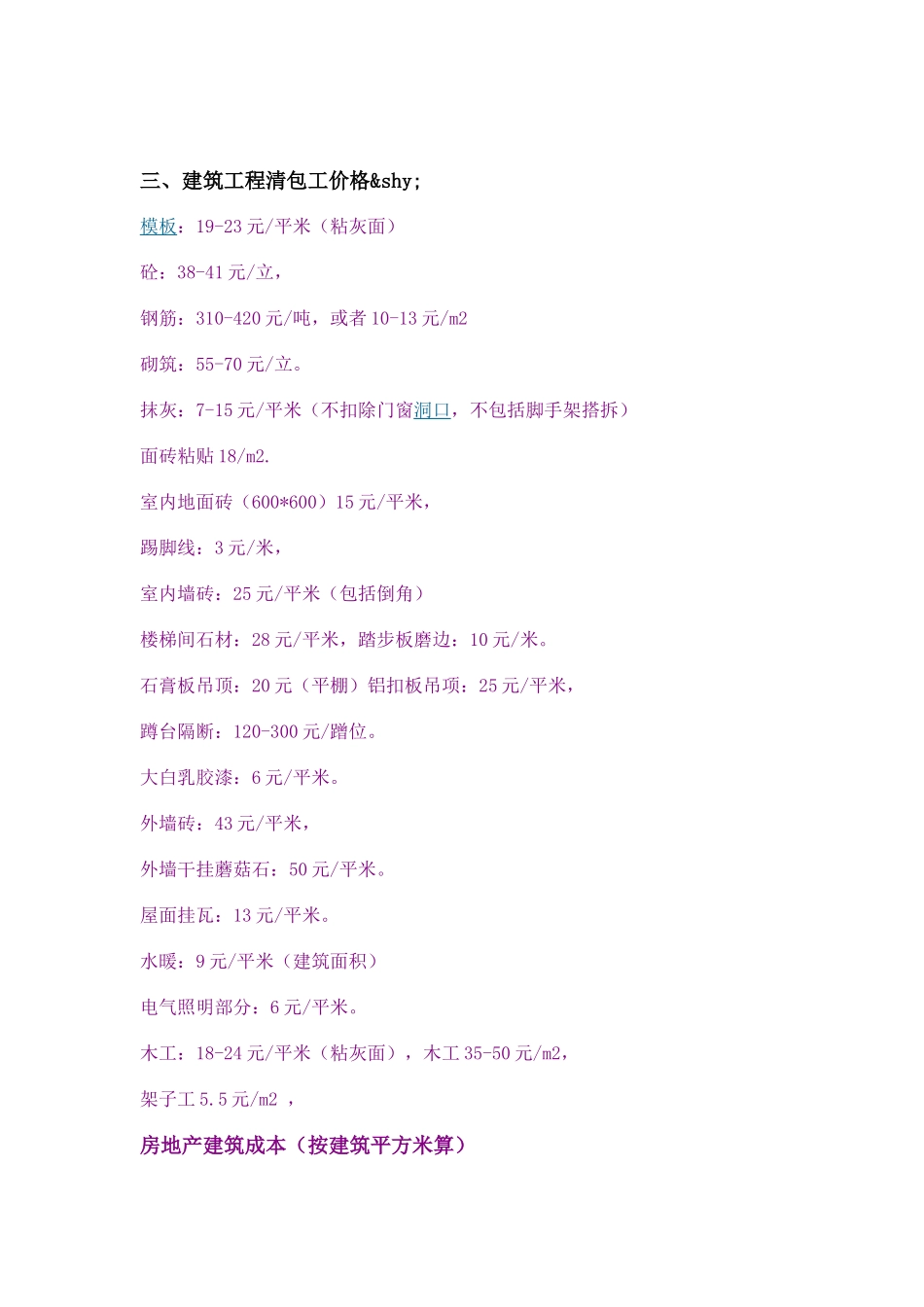 房屋建筑造价指标_第1页