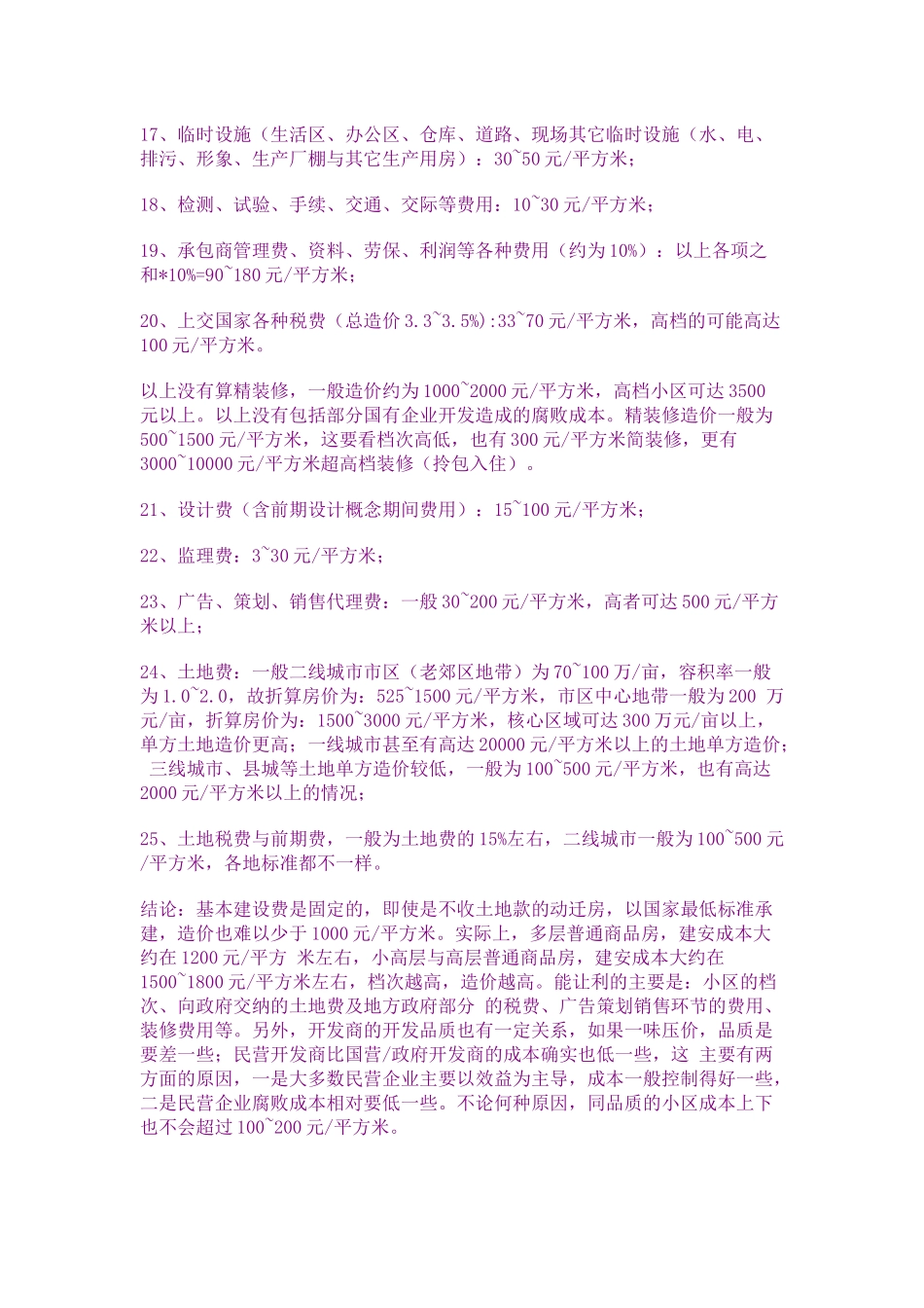 房屋建筑造价指标_第3页