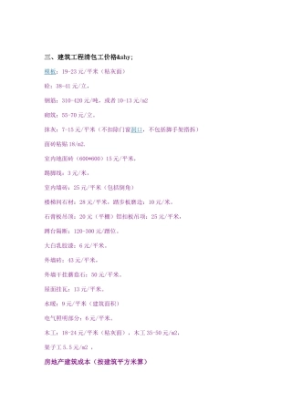 房屋建筑造价指标