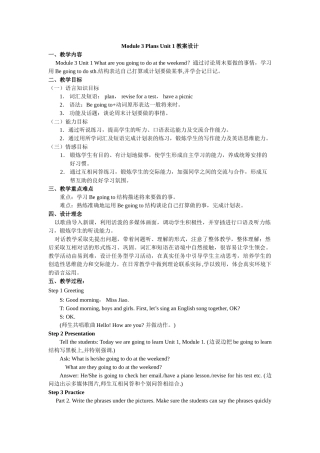 module 3 plans unit 1 what are you going to do at the weekend 教案（外研社七年级下） (3)doc--初中英语 