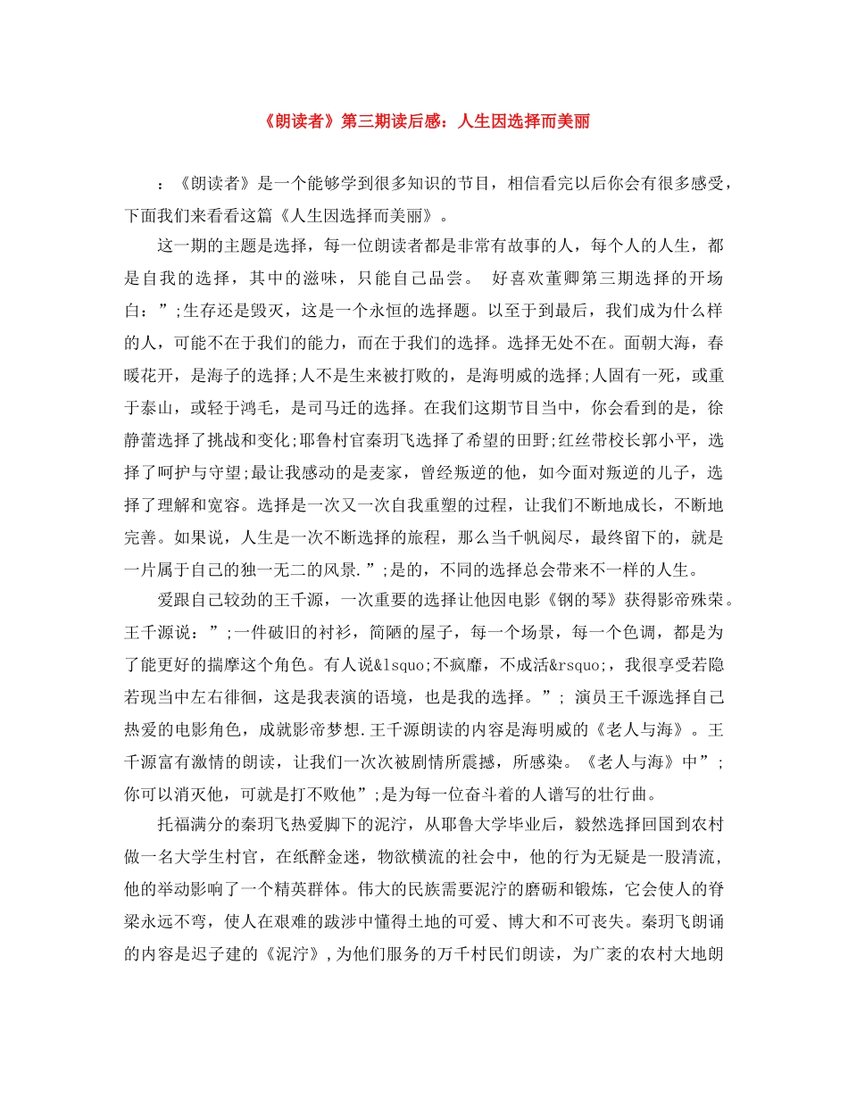 《朗读者》第三期读后感人生因选择而美丽 _第1页