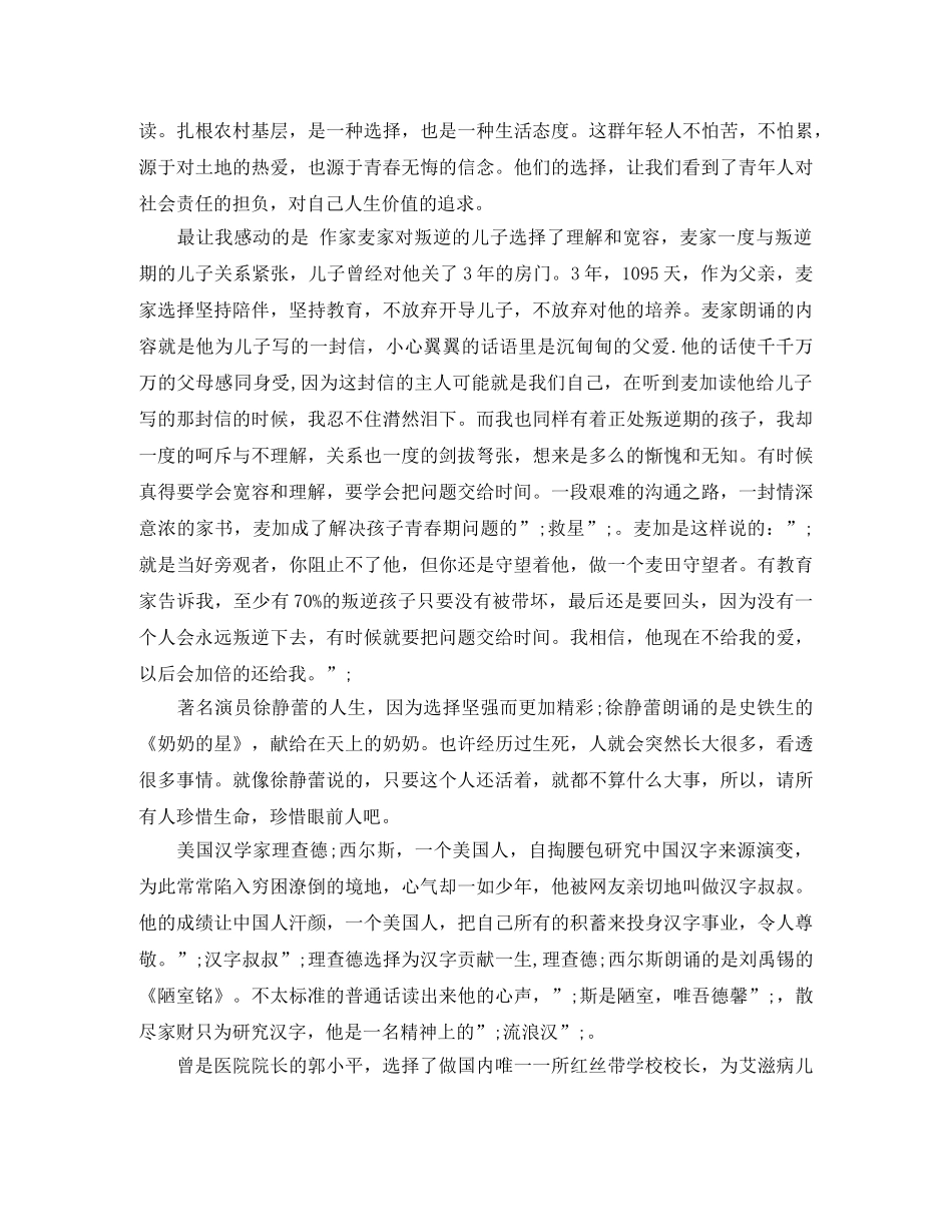 《朗读者》第三期读后感人生因选择而美丽 _第2页