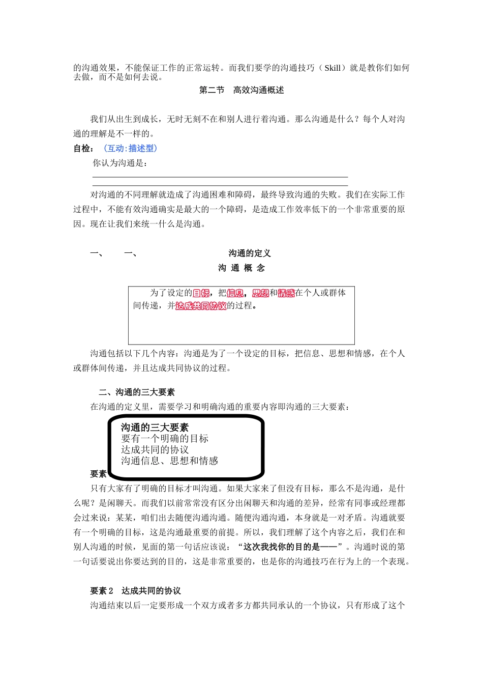 浅析有效沟通技巧_第2页