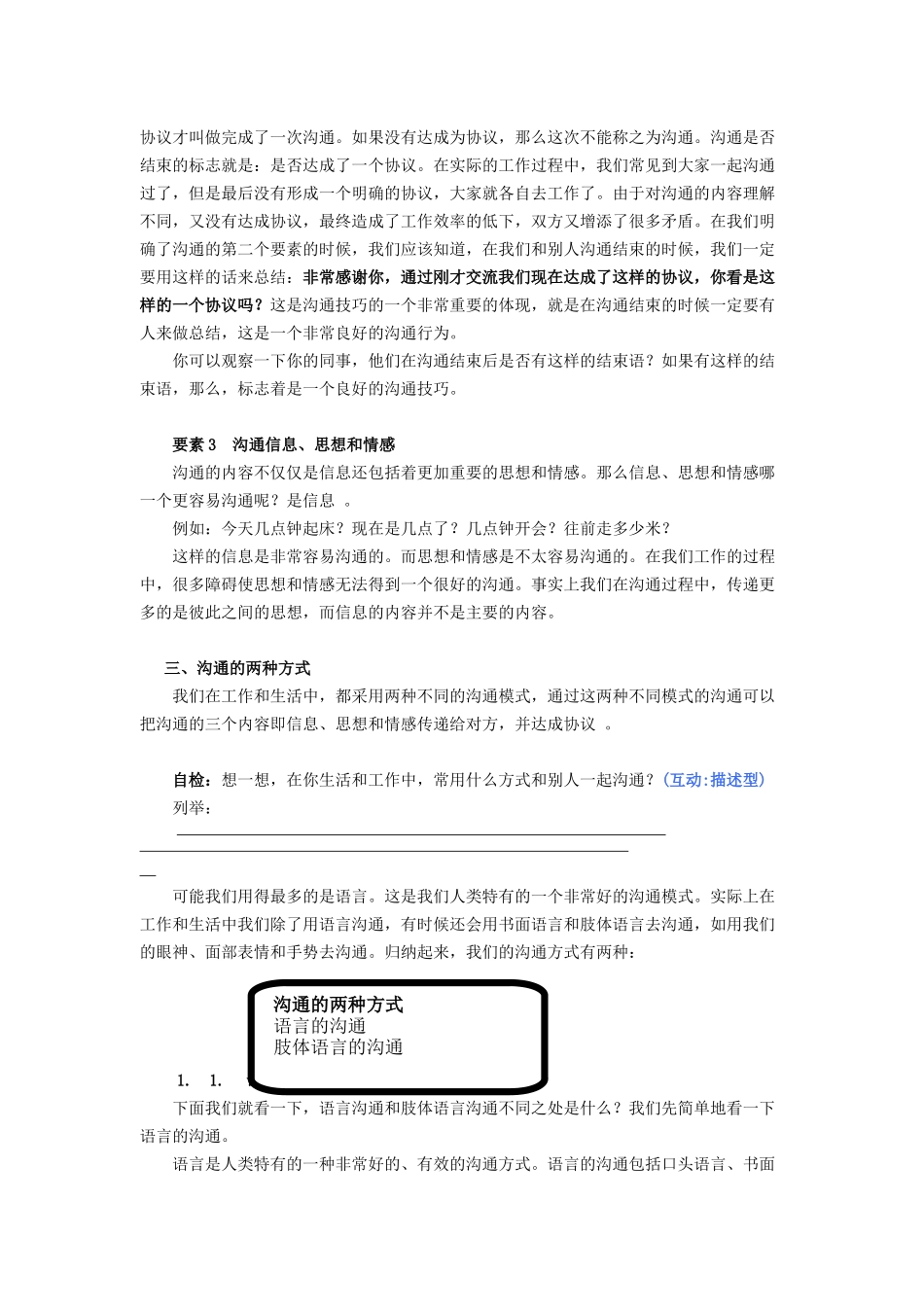 浅析有效沟通技巧_第3页