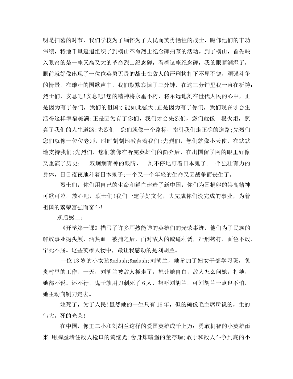 2020年开学第一课英雄永垂不朽(共2篇) _第3页