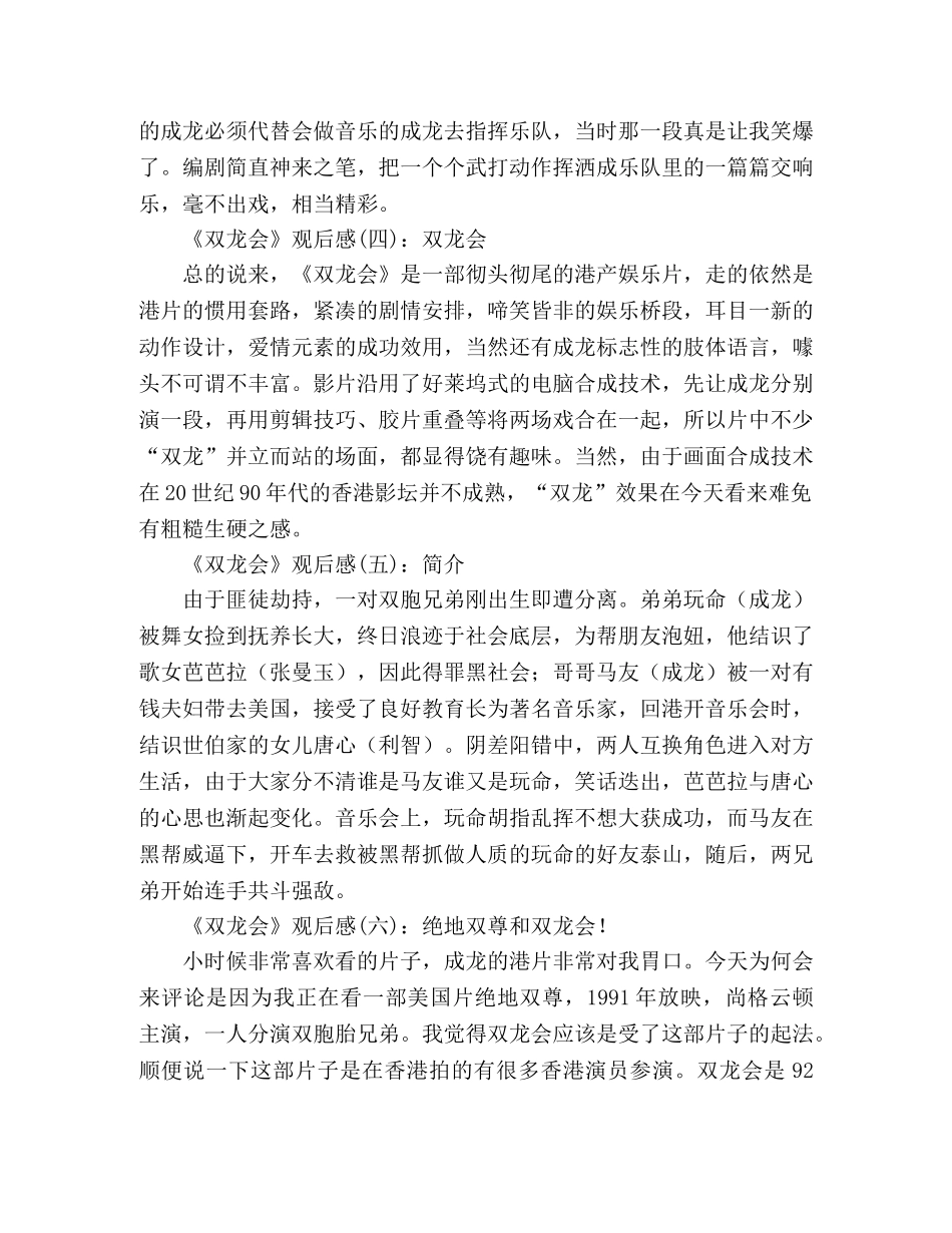 《双龙会》好看吗？经典观后感10篇 _第2页