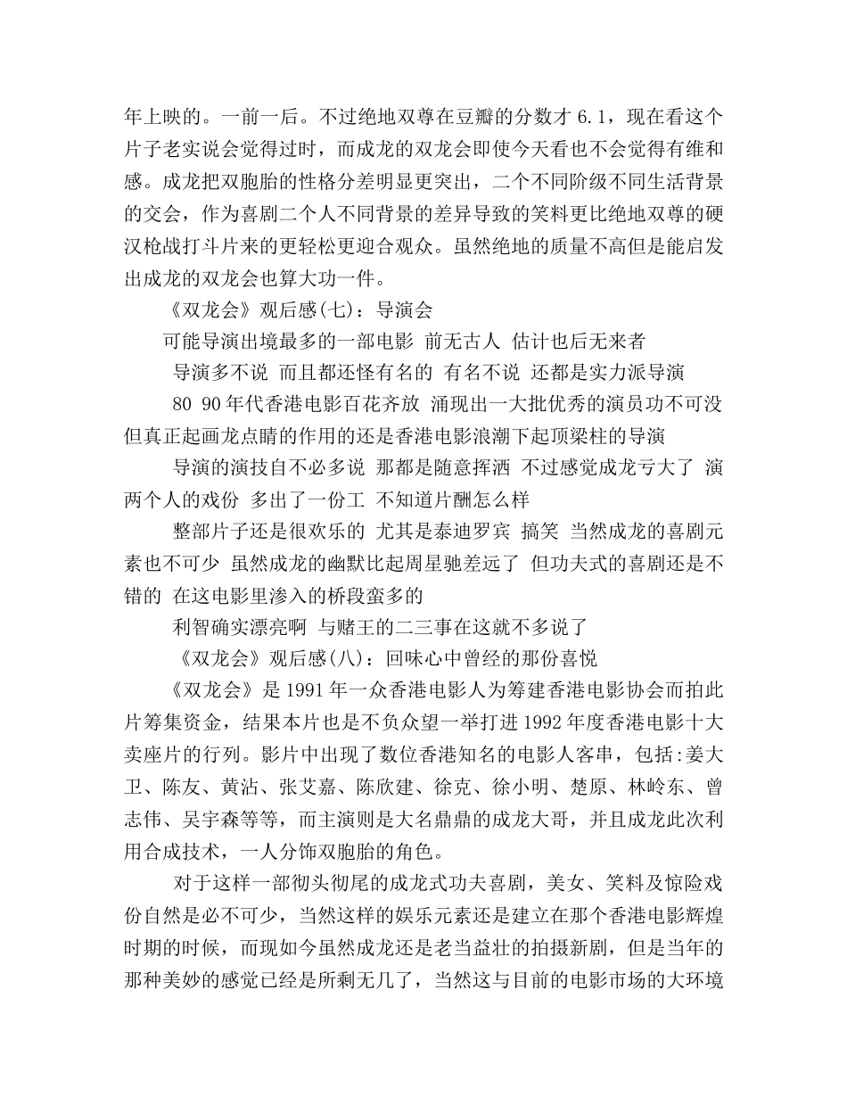 《双龙会》好看吗？经典观后感10篇 _第3页
