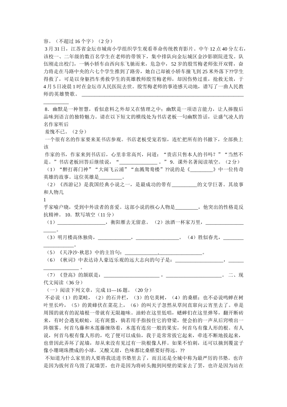 《秋雨夜眠》阅读答案 _第2页