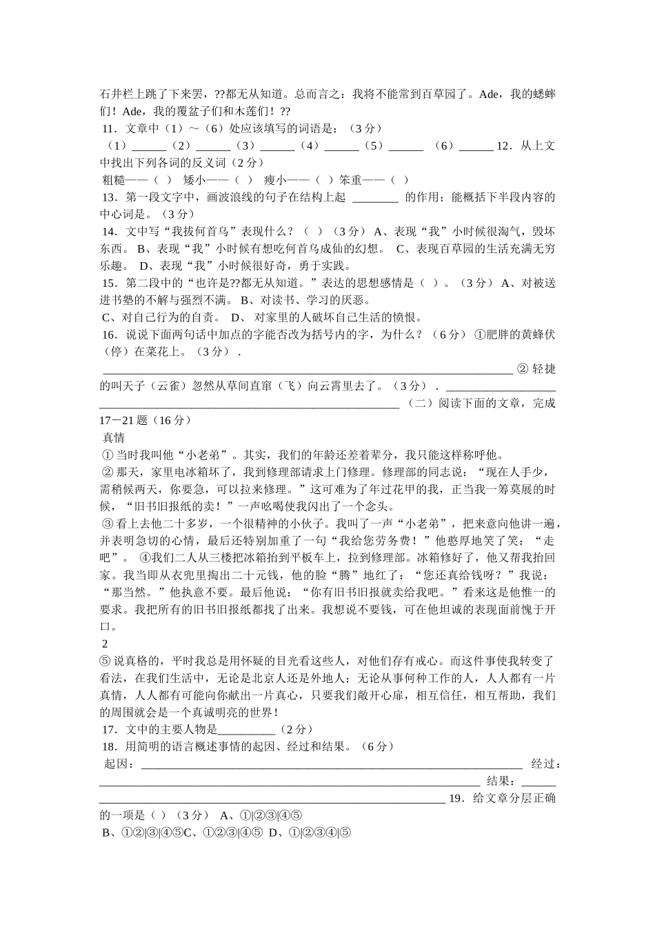 《秋雨夜眠》阅读答案 _第3页