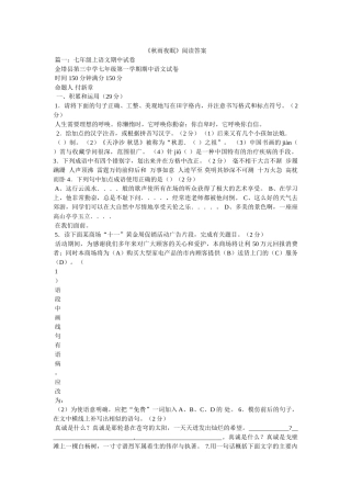 《秋雨夜眠》阅读答案 