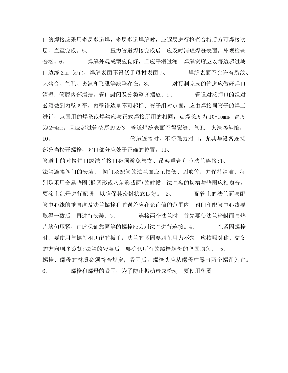 《管理资料-技术交底》之消防焊接钢管技术交底 _第2页