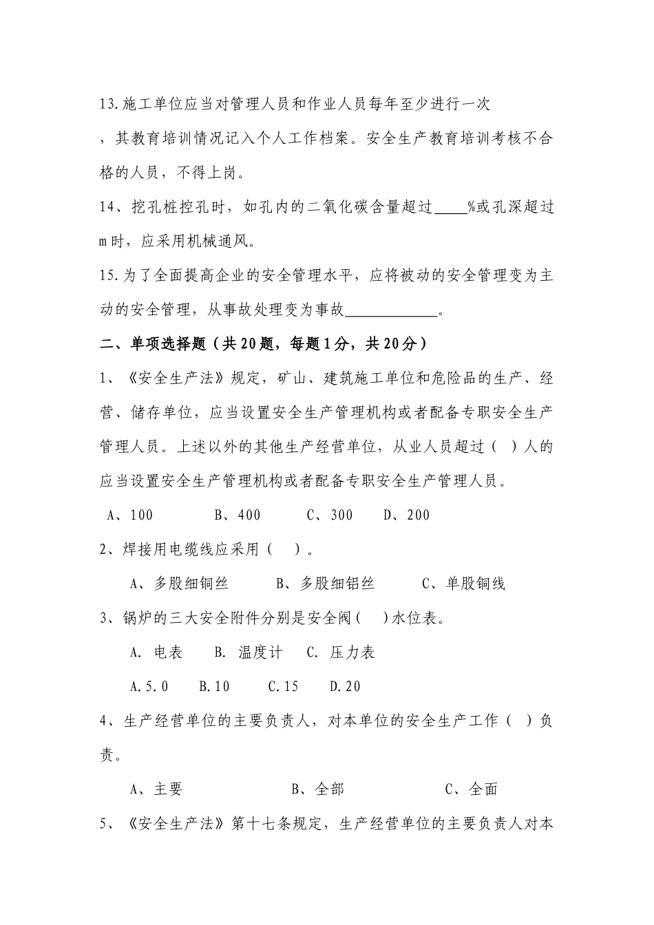 施工安全员考试题1_第2页