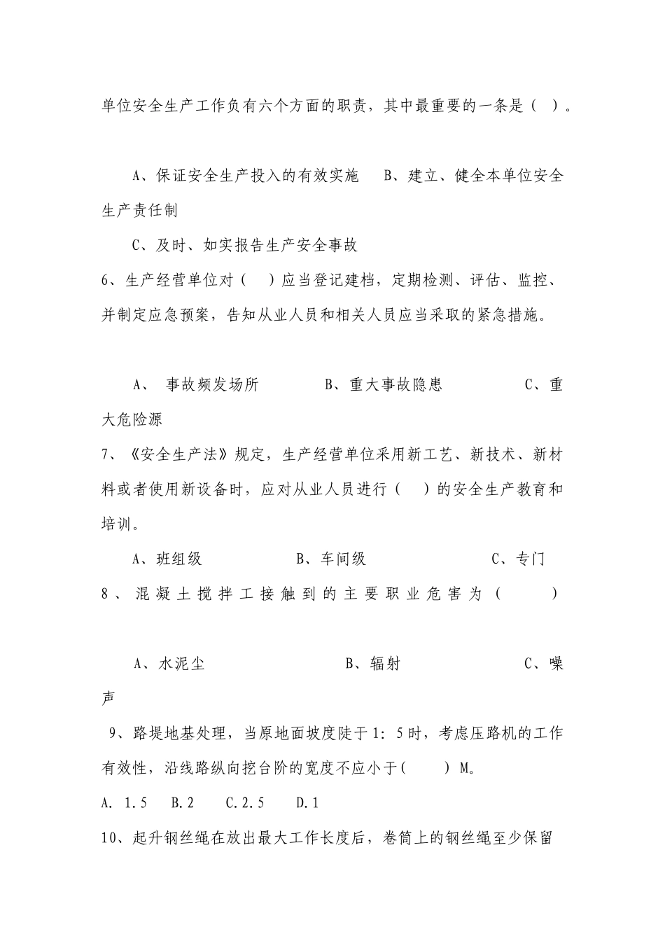 施工安全员考试题1_第3页