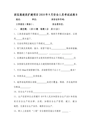 施工安全员考试题1