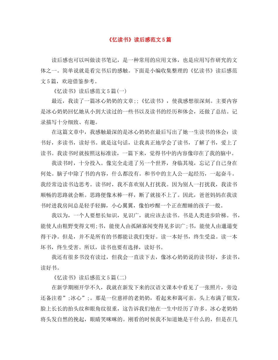 《忆读书》读后感范文5篇 _第1页