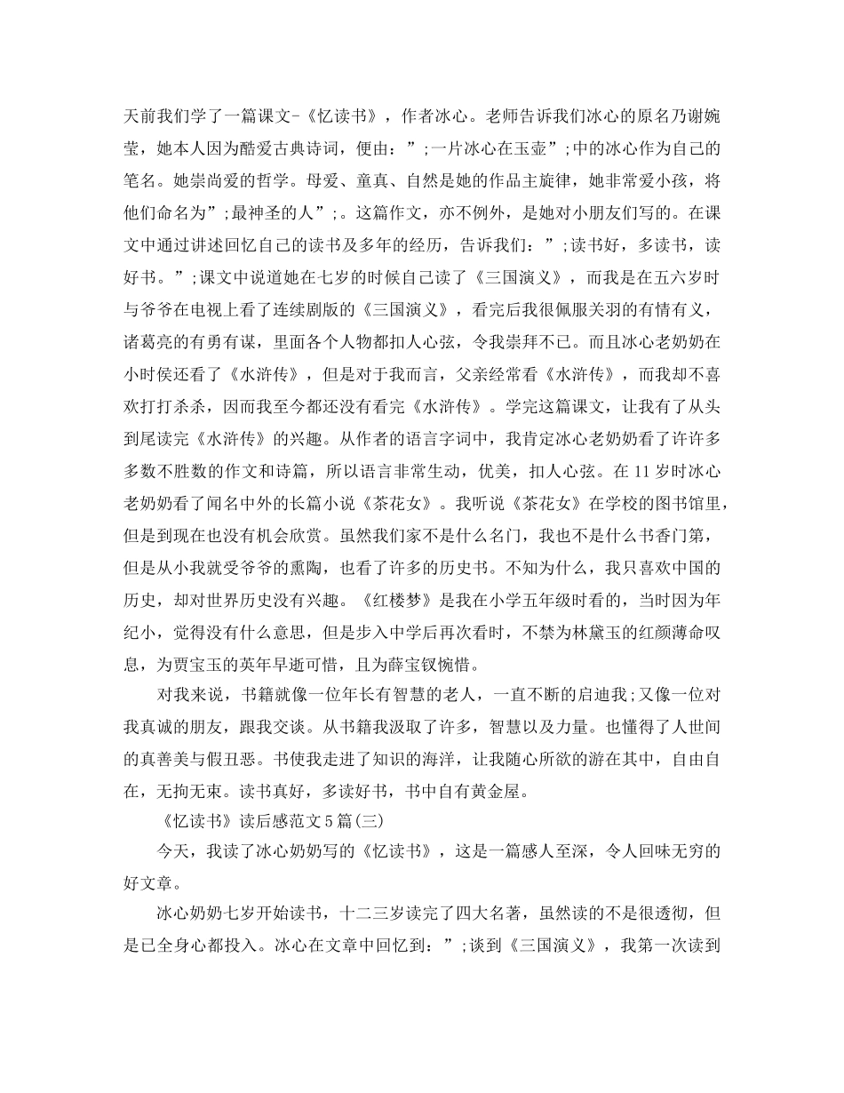 《忆读书》读后感范文5篇 _第2页