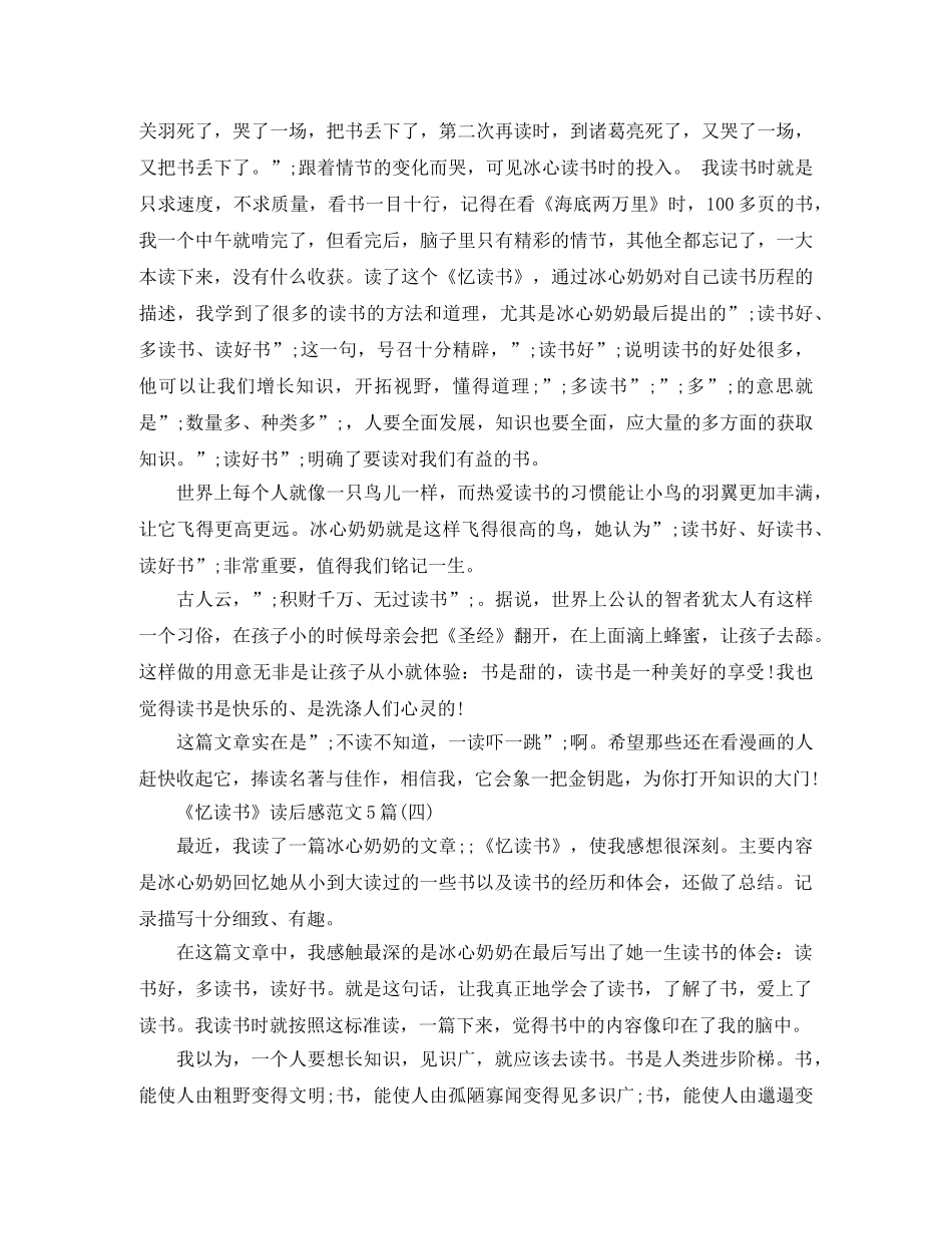 《忆读书》读后感范文5篇 _第3页