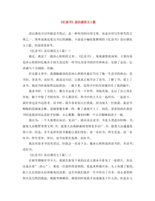 《忆读书》读后感范文5篇 