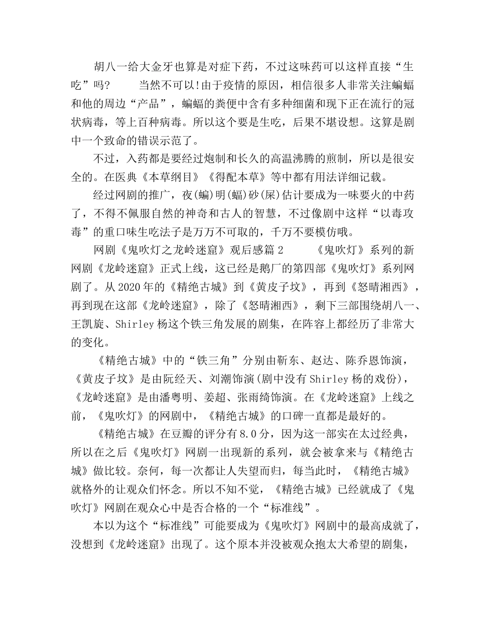 《鬼吹灯之龙岭迷窟》评价观后感3篇 _第3页