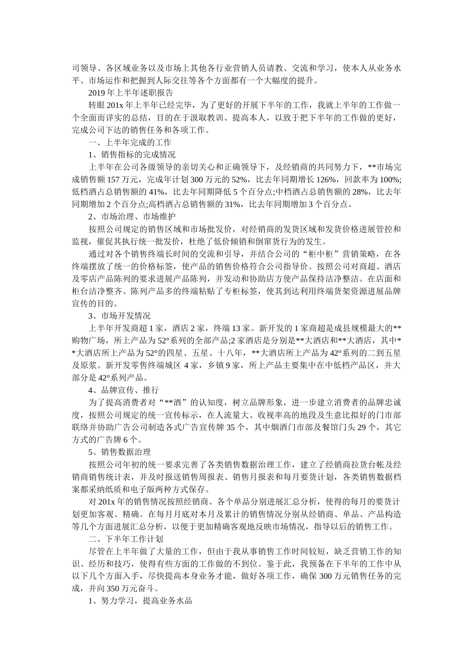 上半述职报告 _第2页