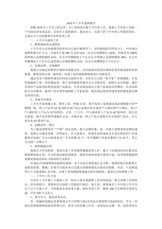 上半述职报告 