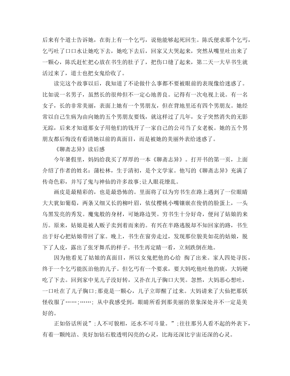 《聊斋志异》读后感500字作文 _第2页