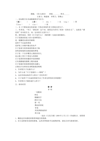 诗人谈诗同步练习题及答案2 