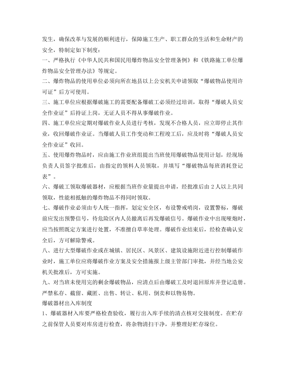 《管理资料-技术交底》之炸药库安全技术交底 _第3页