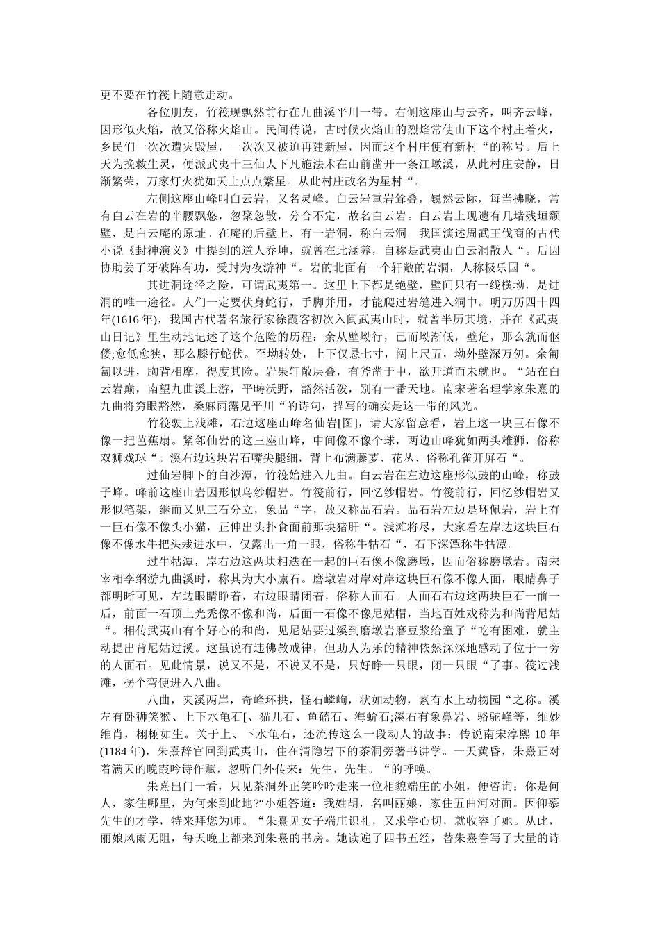 2019福建武夷山导游词五篇 _第2页