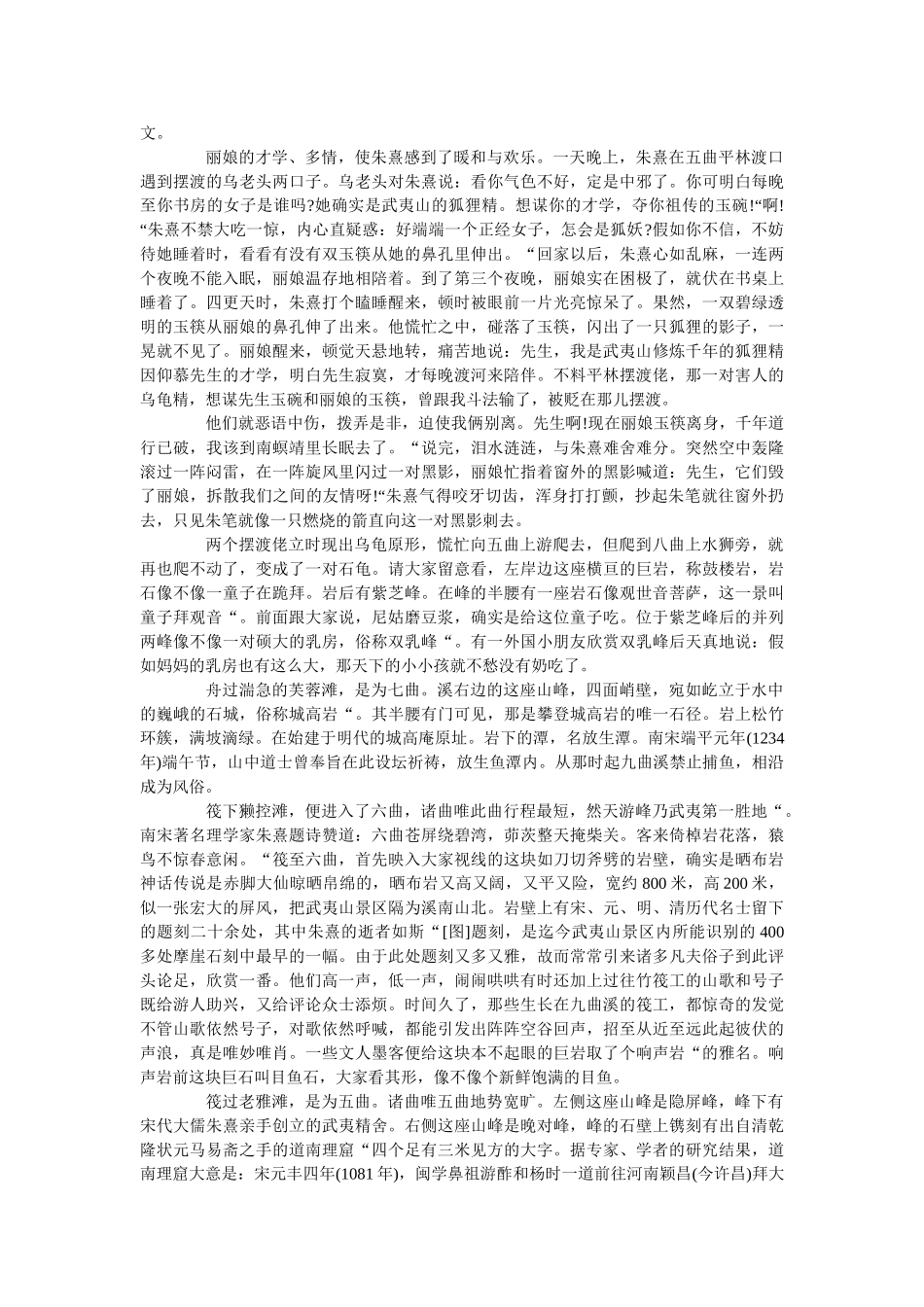 2019福建武夷山导游词五篇 _第3页