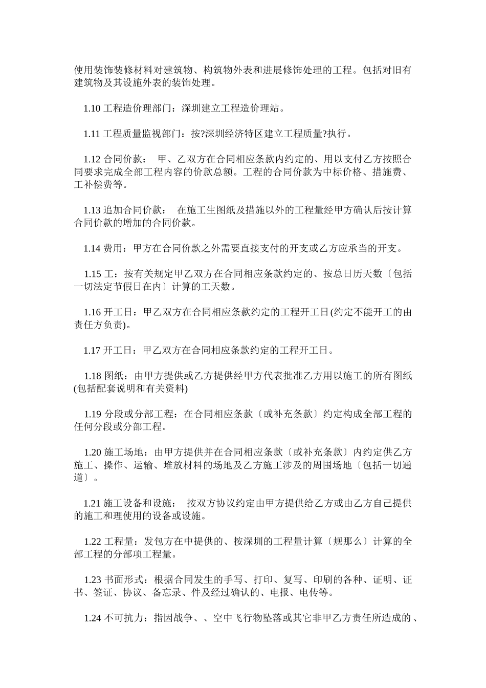 深圳市建筑装饰工程施工合同_第2页