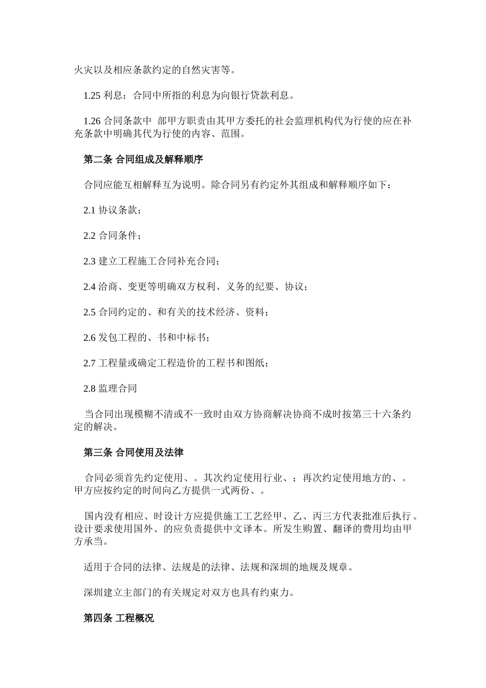 深圳市建筑装饰工程施工合同_第3页