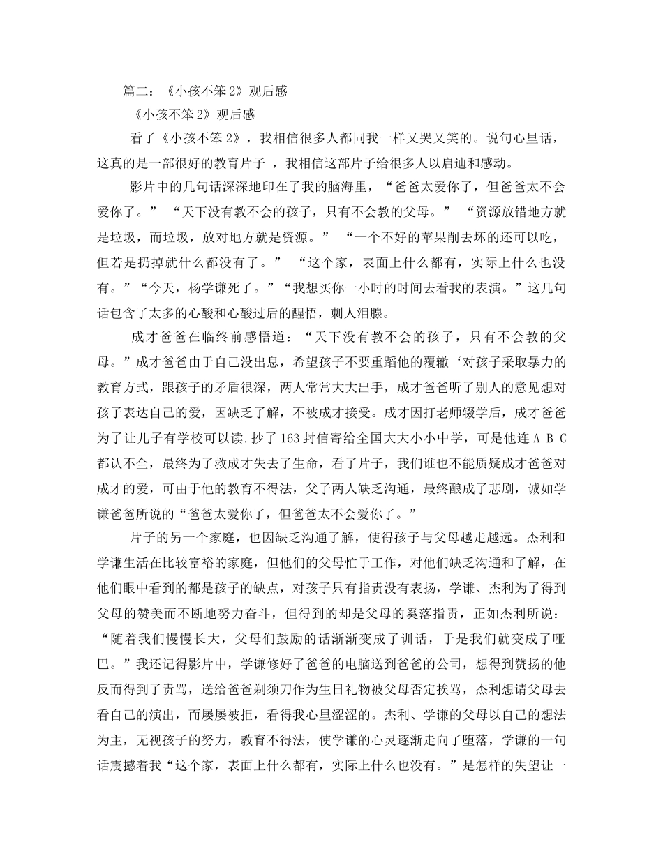 《小孩不笨2》谈教育与人的发展关系 _第2页