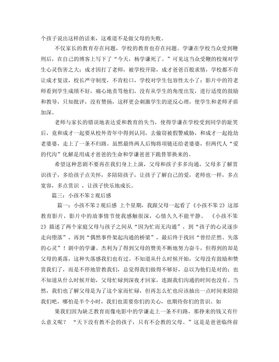 《小孩不笨2》谈教育与人的发展关系 _第3页