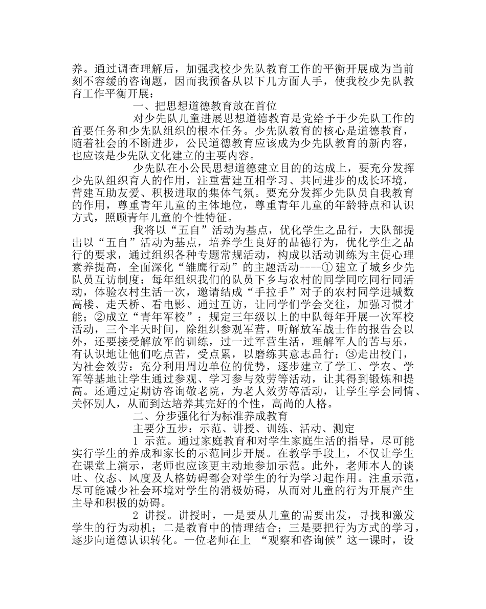 少先队工作范文少先队教育均衡发展的思考 _第2页