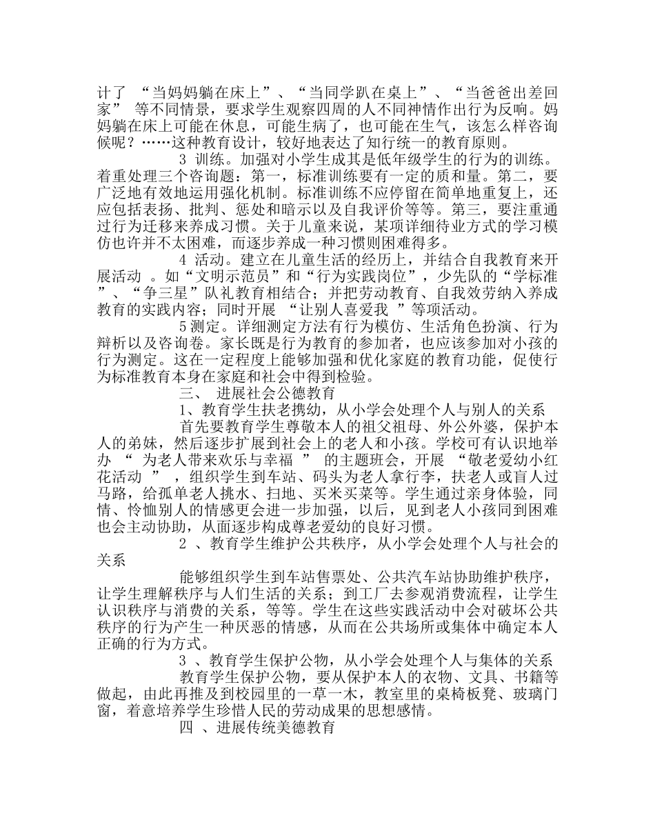 少先队工作范文少先队教育均衡发展的思考 _第3页