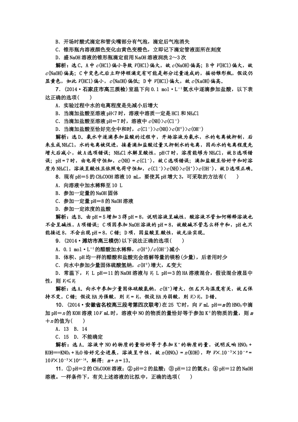 【高考领航】2015届高考化学新一轮总复习  课时作业26第八章第二讲 _第2页