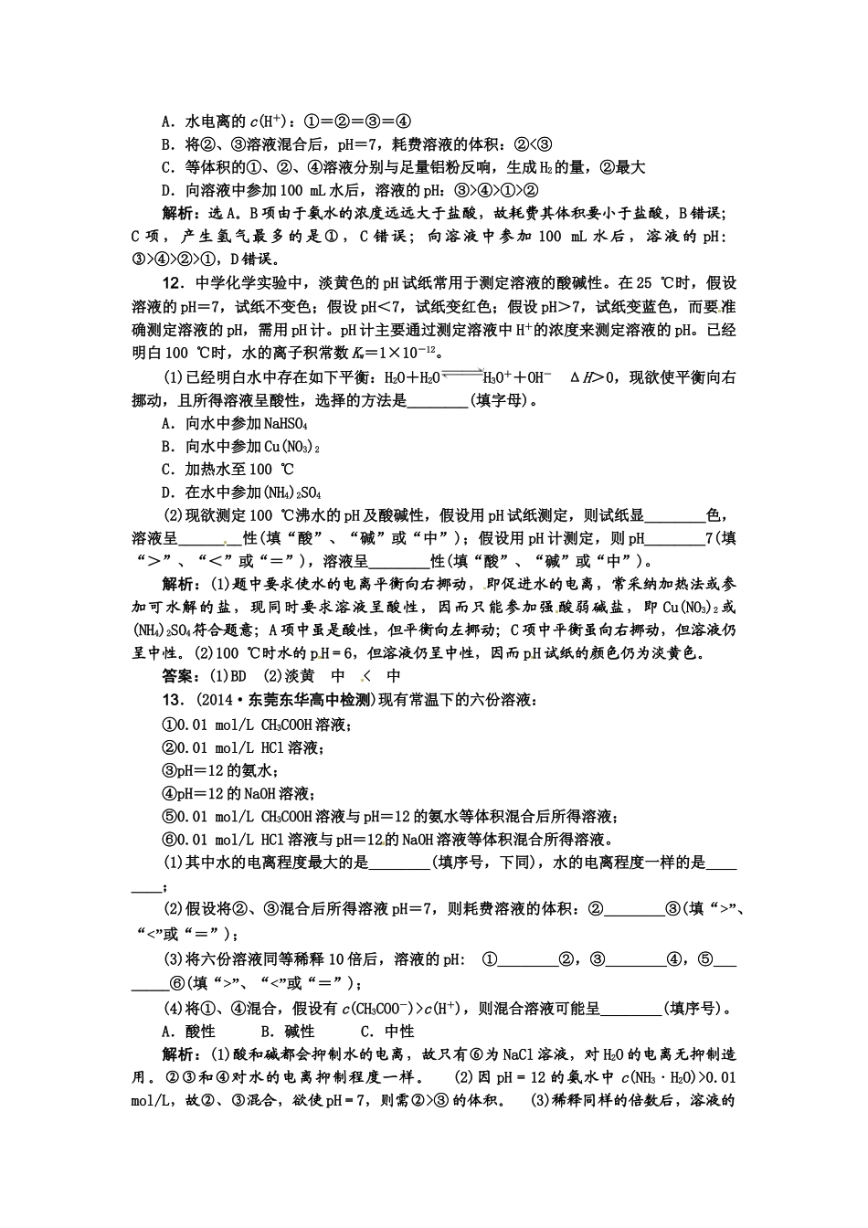 【高考领航】2015届高考化学新一轮总复习  课时作业26第八章第二讲 _第3页